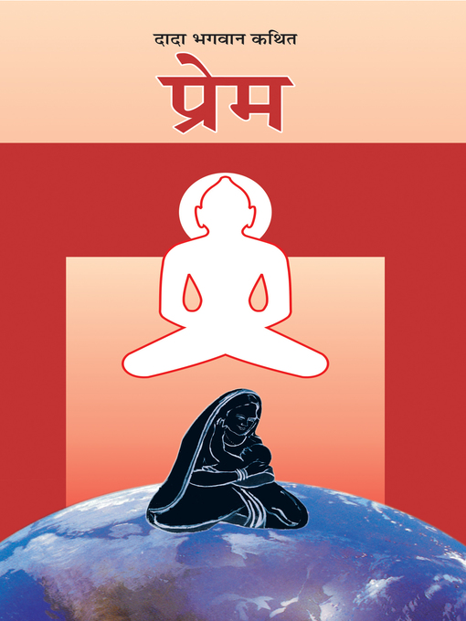 Title details for प्रेम by Dada Bhagwan - Available